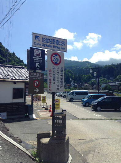 渋温泉から野猿公苑近くの駐車場まで行く道分岐