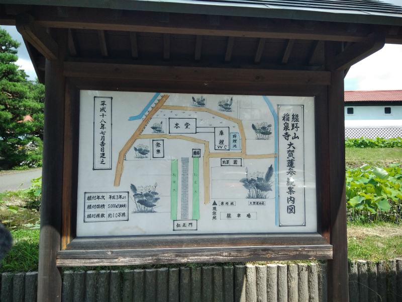 稲泉寺看板