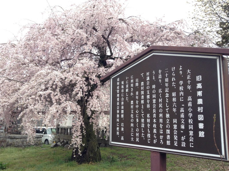 須坂市旧高甫農村図書館