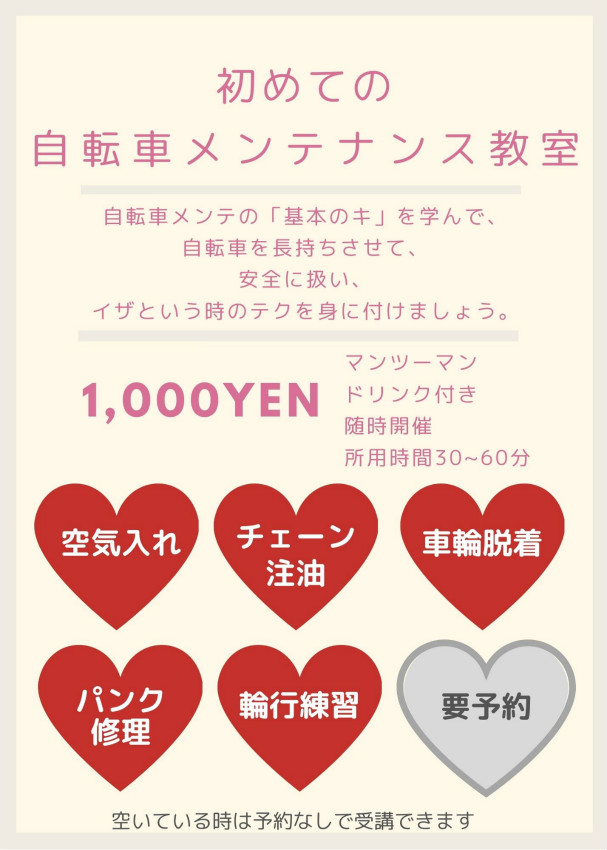 自転車 メンテナンス 教室