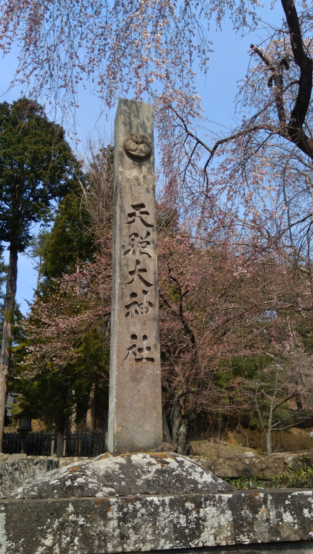 天照大神社