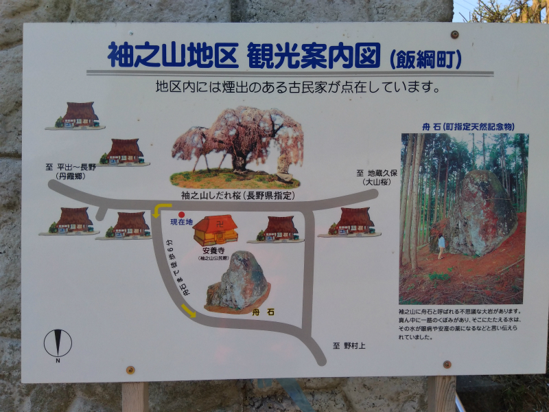 袖之山地区　観光案内図