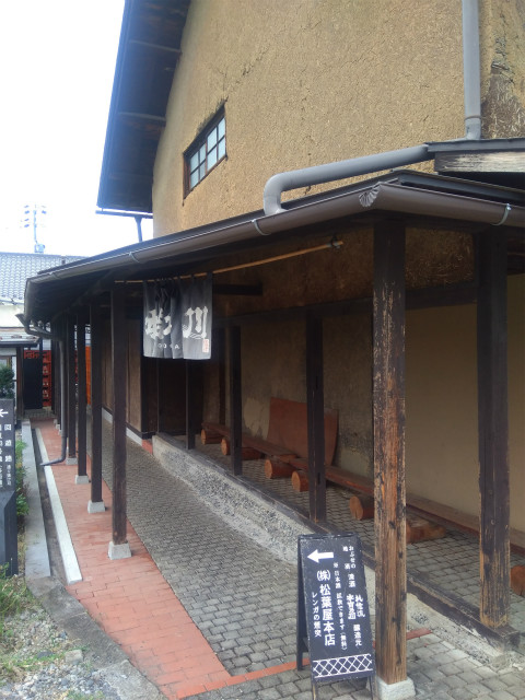 松葉屋本店中町小径