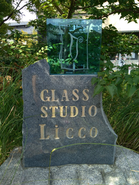 ガラスギャラリー GLASS STUDIO Licco