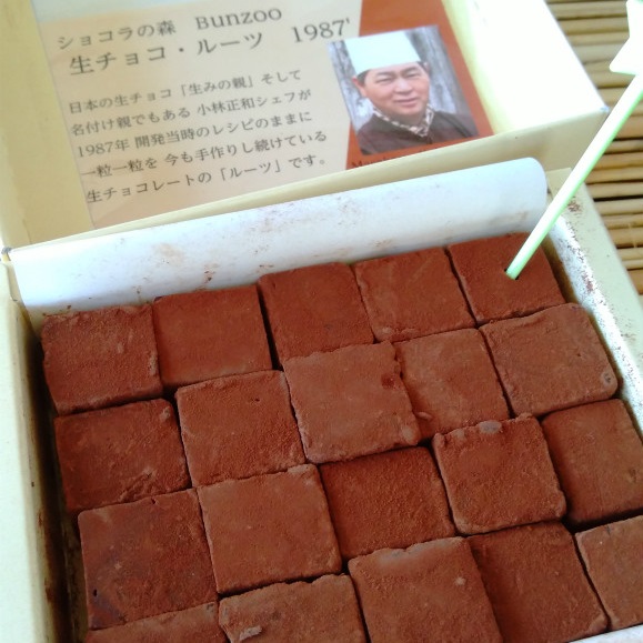 飯山生チョコ