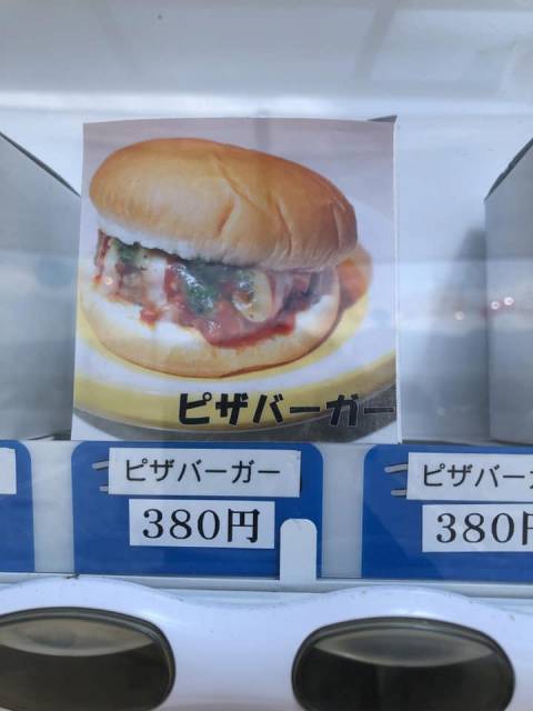 空にカラフル　ピザバーガー自販機