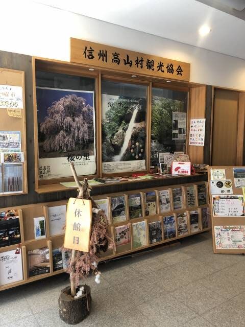 高山村観光協会