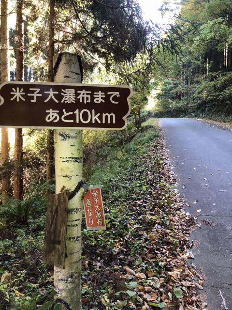 須坂米子大瀑布サイクリング　林道