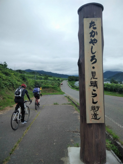 たかやしろ見晴らし街道