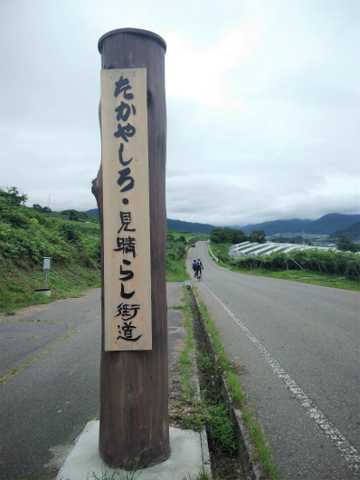 たかやしろ見晴らし街道