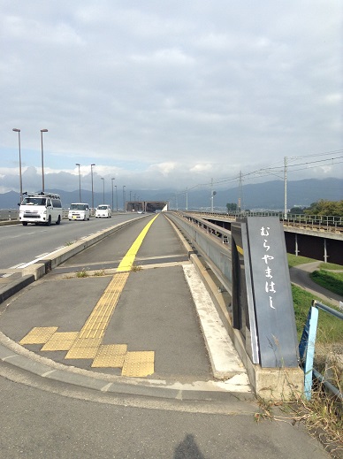 村山橋歩道