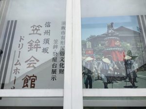 須坂笠鉾会館