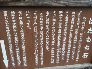 ぼたもち石説明