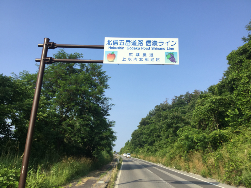 北信五岳道路看板